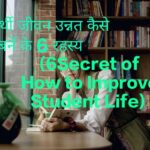 6Secret of How to Improve Student Life