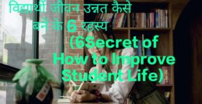 6Secret of How to Improve Student Life