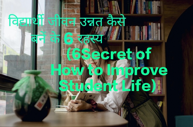 6Secret of How to Improve Student Life
