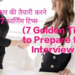 7 Golden Tips to Prepare for Interview