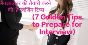 7 Golden Tips to Prepare for Interview