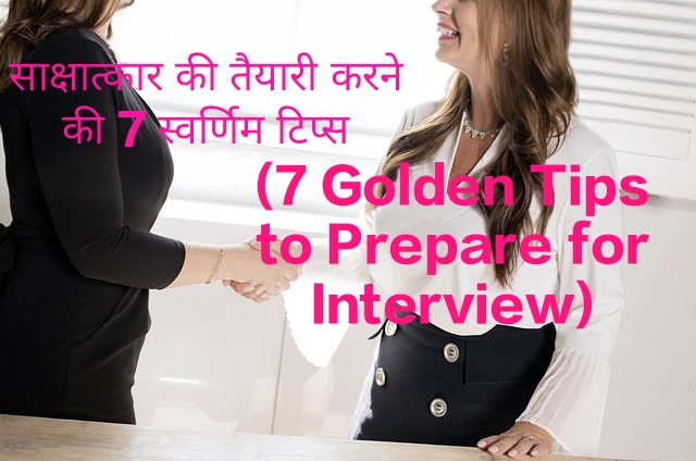 7 Golden Tips to Prepare for Interview