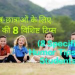 8 Specific Humor Tips for Students