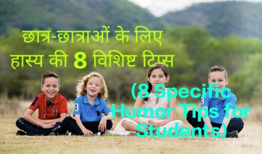 8 Specific Humor Tips for Students