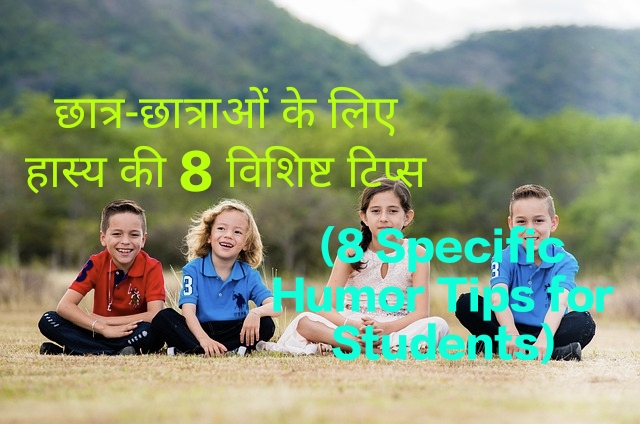 8 Specific Humor Tips for Students
