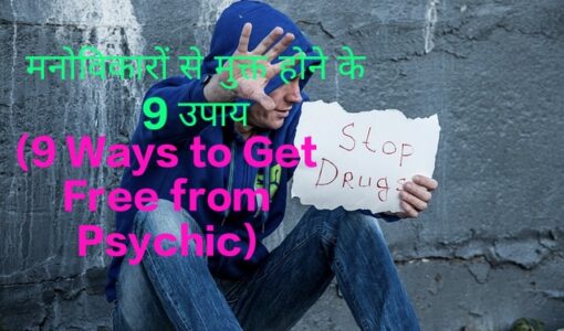 9 Ways to Get Free of Psychic Disorder