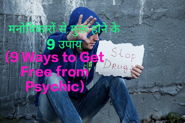 9 Ways to Get Free of Psychic Disorder