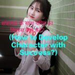 How to Develop Character with Success?