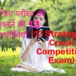 13 Strategy to Crack Competitive Exam