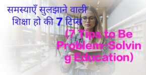 7 Tips to Be Problem-Solving Education