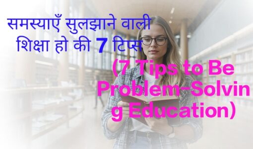 7 Tips to Be Problem-Solving Education