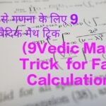 9Vedic Math Trick  for Fast Calculation