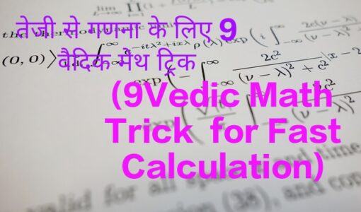9Vedic Math Trick for Fast Calculation