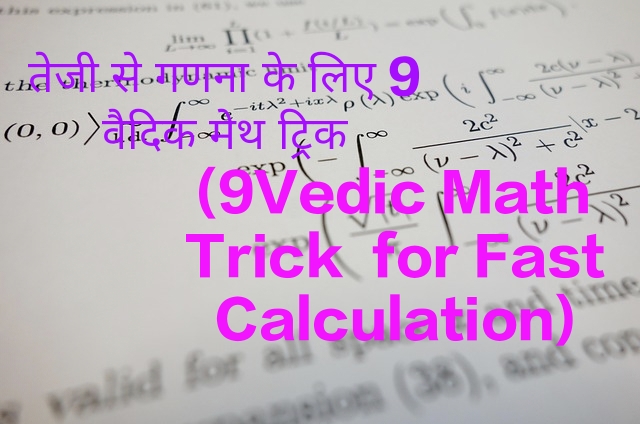9Vedic Math Trick  for Fast Calculation