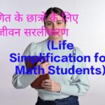 Life Simplification for Math Students