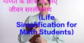 Life Simplification for Math Students
