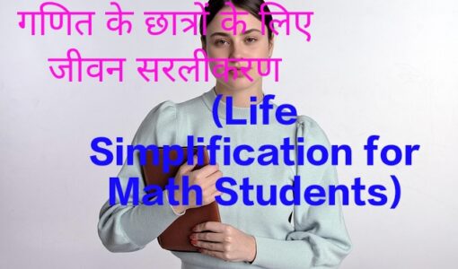 Life Simplification for Math Students