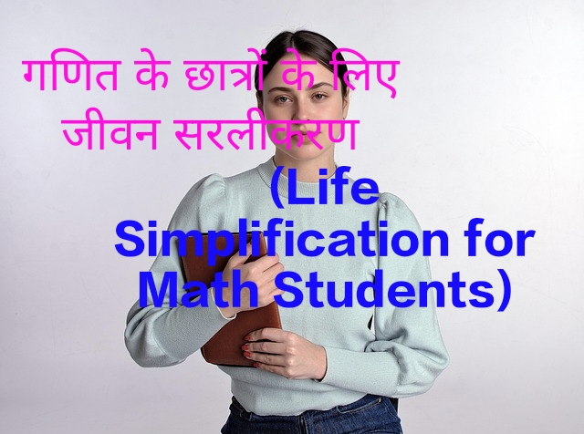 Life Simplification for Math Students