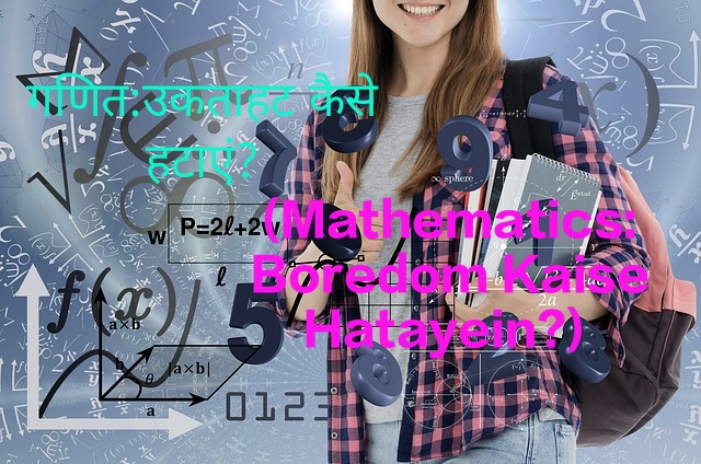 Mathematics:Boredom Kaise Hatayein? Tension Se Attention Ka Safar