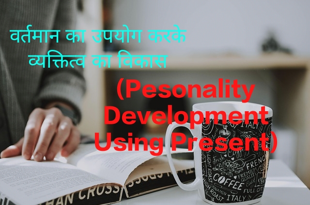 Pesonality Development Using Present