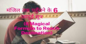 6 Magical Formula to Reach Destination,Students studying with concentration