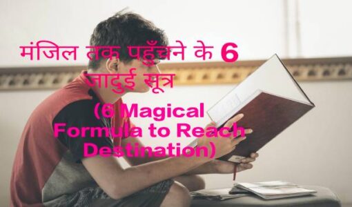 6 Magical Formula to Reach Destination,Students studying with concentration
