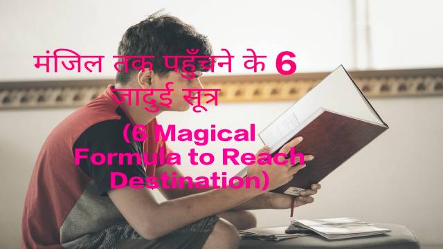 6 Magical Formula to Reach Destination,Students studying with concentration