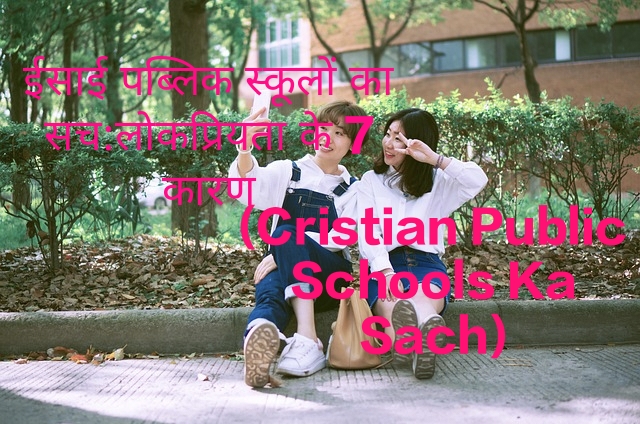 Cristian Public Schools Ka Sach:7 Reasons for Popularity,Girls at a Christian public school