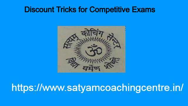 Discount Tricks for Competitive Exams