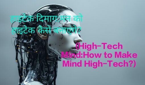 Women Covered by Artificial Intelligence But How to Make Mind High-Tech?
