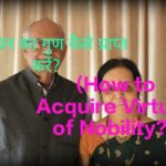 How to Acquire Virtues of Nobility? This can be learned from a humble couple