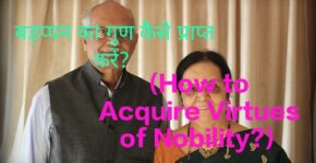 How to Acquire Virtues of Nobility? This can be learned from a humble couple