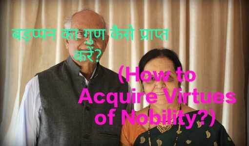 How to Acquire Virtues of Nobility? This can be learned from a humble couple