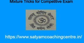Mixture Tricks for Competitive Exam
