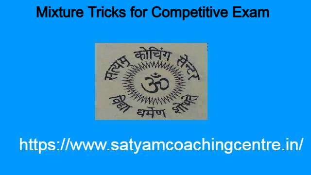 Mixture Tricks for Competitive Exam