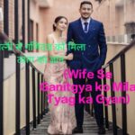 Wife Se Ganitagya ko Mila Tyag ka Gyan