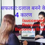 4 Reasons to Become a Brokerr is that the female broker is trapping the woman