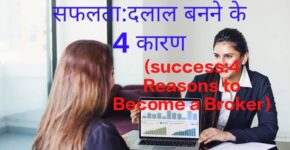 4 Reasons to Become a Brokerr is that the female broker is trapping the woman
