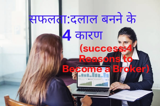 4 Reasons to Become a Brokerr is that the female broker is trapping the woman
