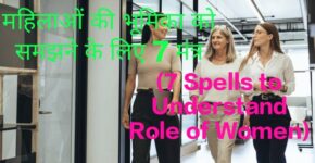 Example of 7 Spells to Understand Role of Women Giving Instructions for Maintaining a Woman's Business