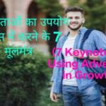 Student is encouraged by the 7Keynote for Using Adversity in Growth