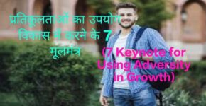 Student is encouraged by the 7Keynote for Using Adversity in Growth