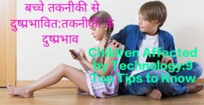 Children Affected by Technology for excessive surfing of the internet from mobile