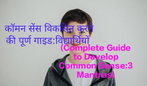 The Impact of the "Complete Guide to Develop Common Sense" on a Student's Personality