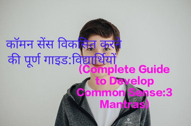 The Impact of the "Complete Guide to Develop Common Sense" on a Student's Personality