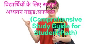 Delighted with her studies, the student follows the "Comprehensive Study Guide for Student"