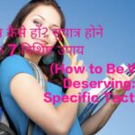 Female student thinking about How to Be Well Deserving