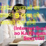 A female student searching for her study material on the Internet:Suchanao Ka Khajana