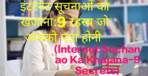 A female student searching for her study material on the Internet:Suchanao Ka Khajana