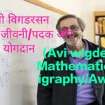 Mathematician Avi Wigderson contemplates in a happy mood in her library